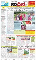 Sudina(Belthangadi - Bantwal)