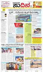Sudina(Udupi)