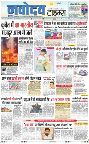 Navodaya Times Main 