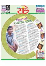 Star Samachar Sunday