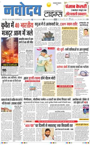 THE NAVODAYA TIMES MAIN UTTARAKHAND & DEHRADUN