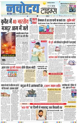 THE NAVODAYA TIMES MAIN UP