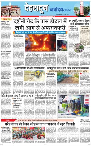 DEHRADUN TIMES