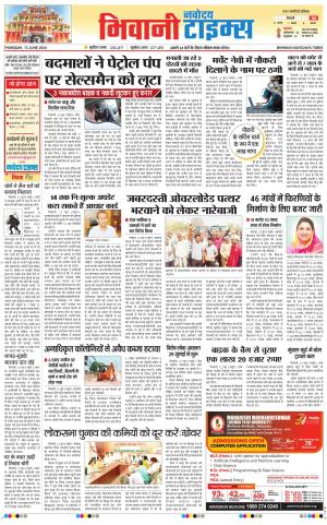 BHIWANI TIMES 