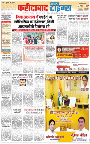 The Navodaya Times Faridabad