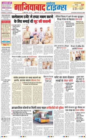 The Navodaya Times Ghaziabad