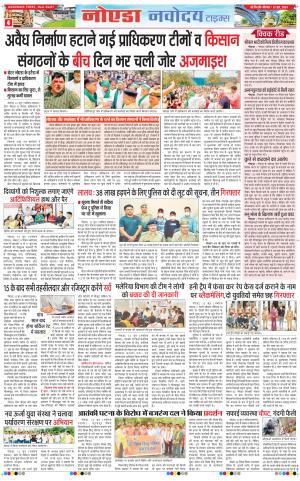 The Navodaya Times Noida 