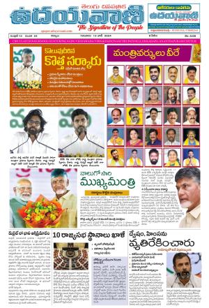 UDAYAVANI TELUGU DAILY 
