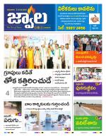 jwaala Daily