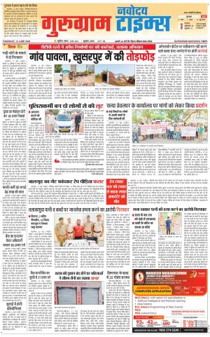 The Navodaya Times Gurgaon