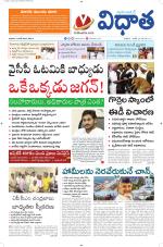 Vidhaatha ePaper 