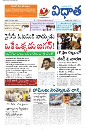 Vidhaatha Epaper
