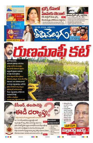 Tolivelugu Epaper 14 June 2024