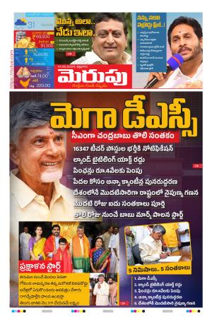 Merupu Epaper 14 June 2024