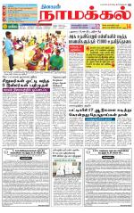 Namakkal-Salem Supplement