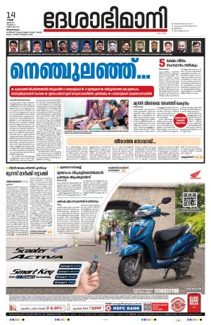 Thiruvananthapuram, 14th June 2024