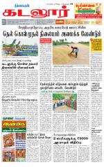 cuddalore supplement