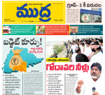 Mudra Daily Main Edition 