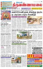 Tiruvannamalai-Vellore Supplement