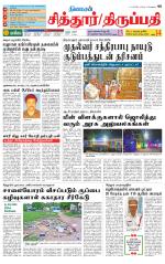 Chitoor-Vellore Supplement