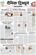 Dainik Tribune (Gurgaon Edition)