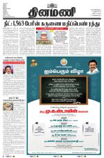 Dinamani - Tiruvarur