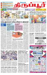 Tirupur-Coimbatore Supplement