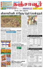 Thanjavur-Trichy Supplement
