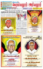 Perambalur-Trichy Supplement