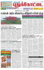 Pudukkottai-Trichy Supplement