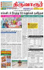 Thiruvarur-Trichy Supplement