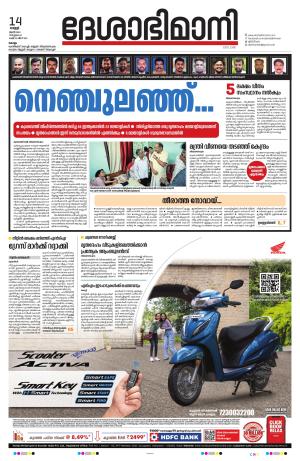 kollam, 14th june 2024