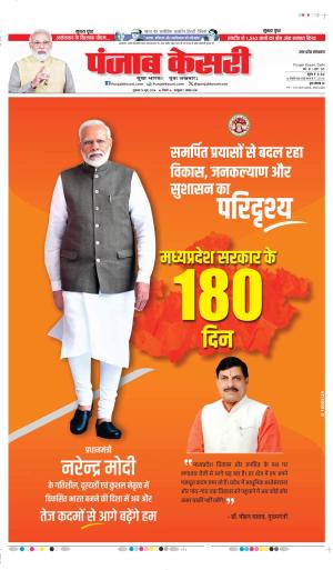 Date 14-06-2024 punjab kesari AGRA