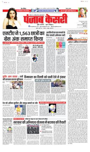 Date 14-06-2024 punjab kesari MADHYA PRADESH MAIN