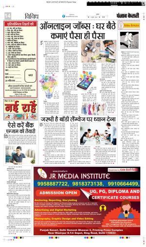 DATE 14-06-2024 Punjab Kesari Scholar 