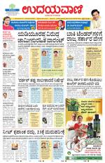 Davanagere Edition