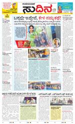 Sudina(Belthangadi - Bantwal)