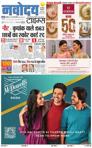 THE NAVODAYATIMES NCR MAIN