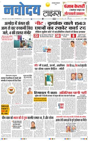 THE NAVODAYA TIMES MAIN UTTARAKHAND & DEHRADUN