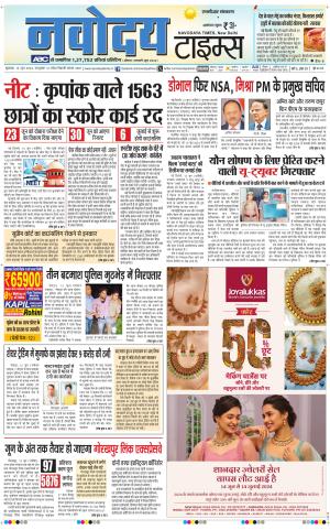 THE NAVODAYA TIMES MAIN UP