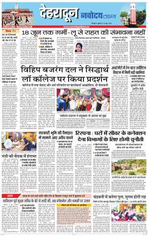 DEHRADUN TIMES
