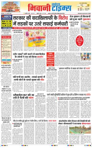 BHIWANI TIMES 