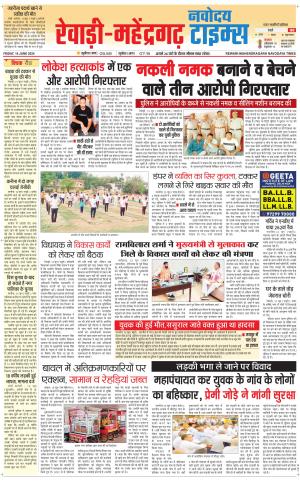 REWARI-MAHENDERGARH TIMES