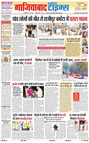 The Navodaya Times Ghaziabad