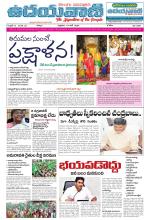 UDAYAVANI TELUGU DAILY