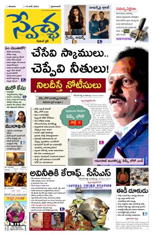 Swetcha Daily Epaper 15.06.2024