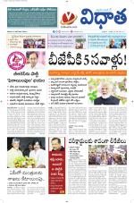 Vidhaatha ePaper 