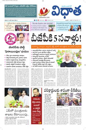 Vidhaatha Epaper