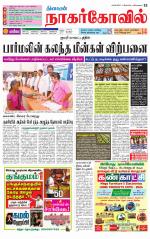 Kanyakumari-Nagarcoil Supplement