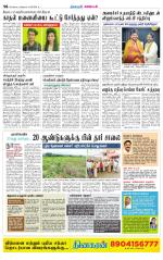 Nagarcoil Supplement